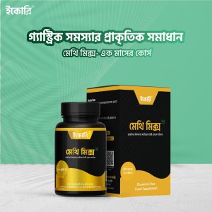 Methi Mix - ১ মাসের প্যাকেজ