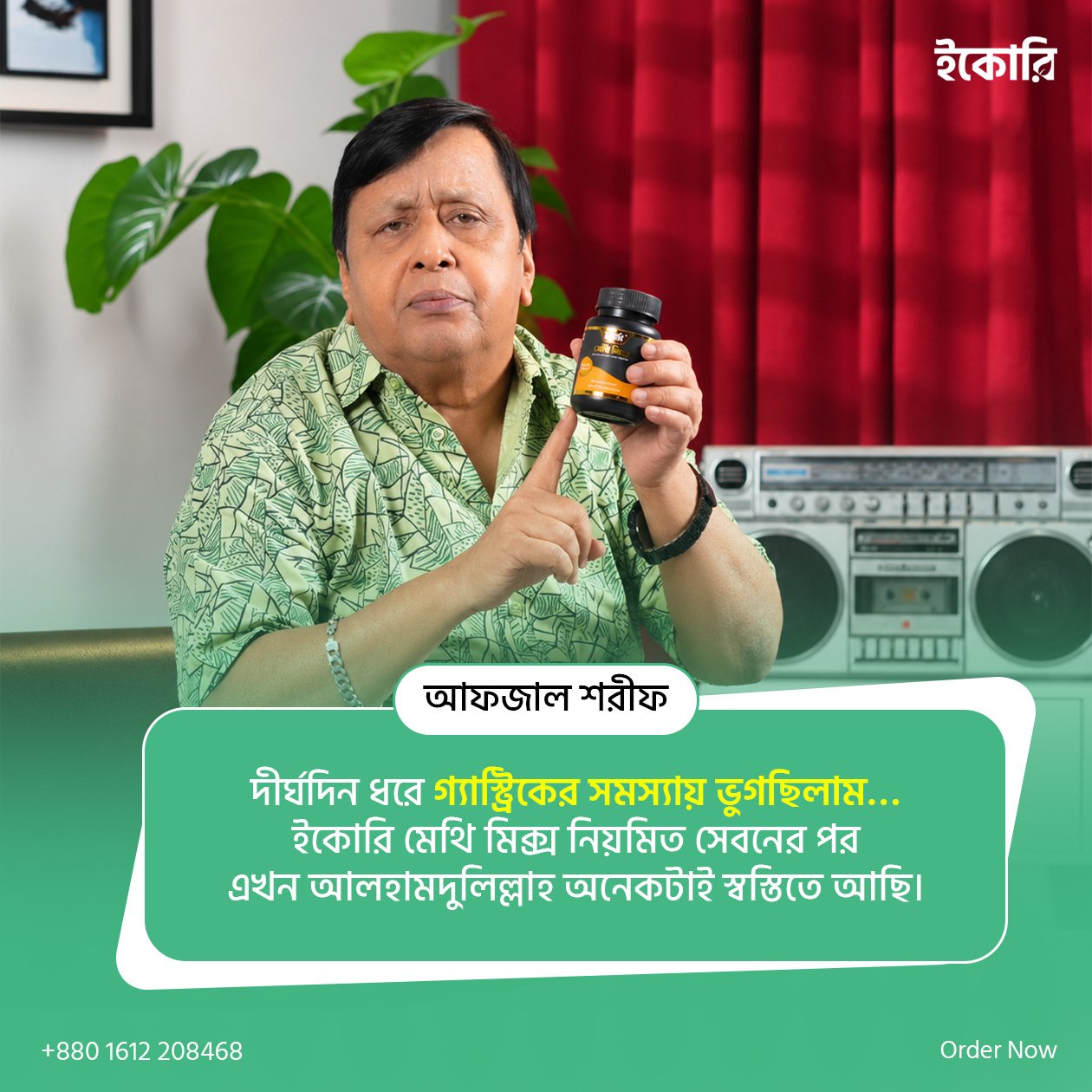 আফজাল-শরীফ-review.jpg